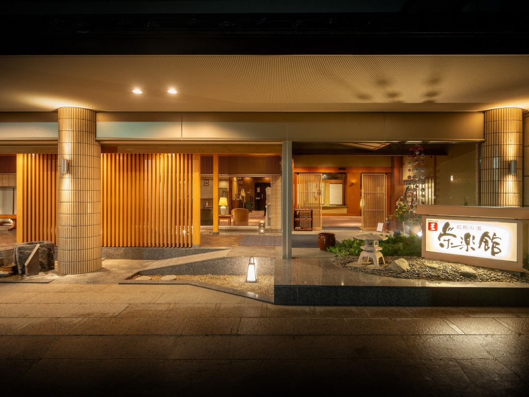 榮樂館日式旅館
