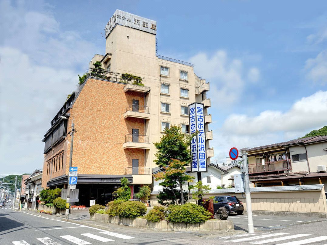 宮古飯店澤田屋