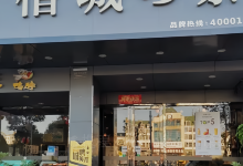 惜城の茶(犀城广场店)美食图片