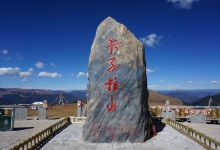 卡子拉山景点图片