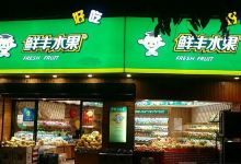 鲜丰水果(中医院店)购物图片