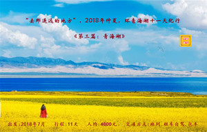 海南藏族自治州游记图文-“去那遥远的地方”，2018年仲夏，环青海湖十一天纪行《第三篇：青海湖》